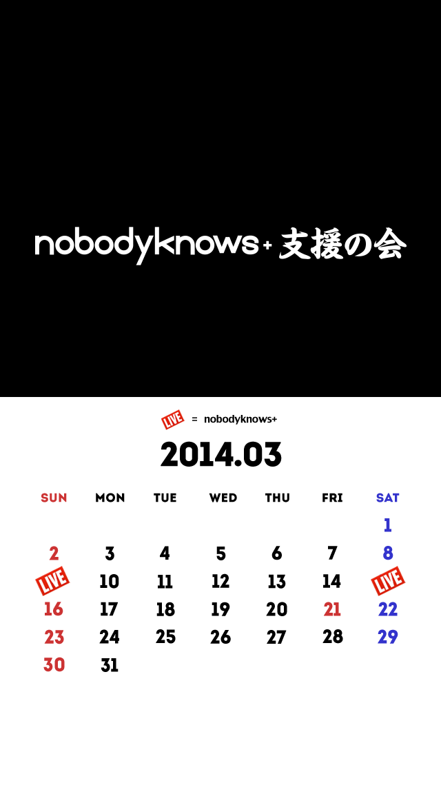 Up ファン会員限定 待受カレンダー更新 Nobodyknows Official Site