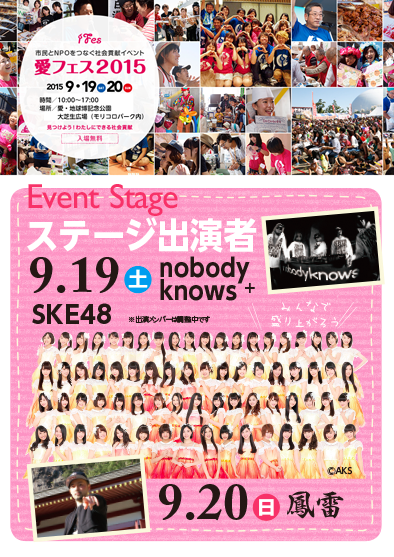 Nobodyknows 9 19 土 愛フェス15 愛 地球博記念公園 モリコロパーク 内 大芝生広場 Nobodyknows Official Site