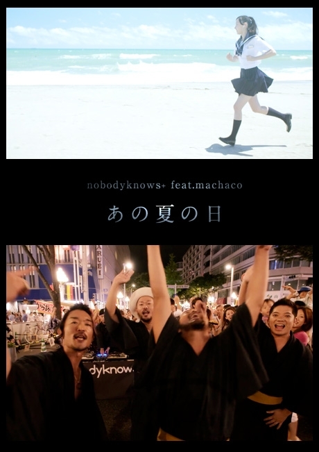 Nobodyknows Music Video あの夏の日 Feat Machaco Nobodyknows が公開 Nobodyknows Official Site