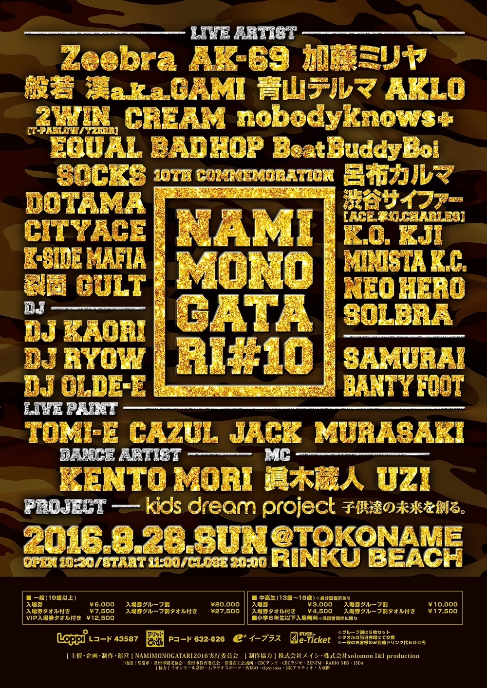 nobodyknows+】8/28(日)NAMIMONOGATARI＃10＠愛知・常滑りんくうビーチ