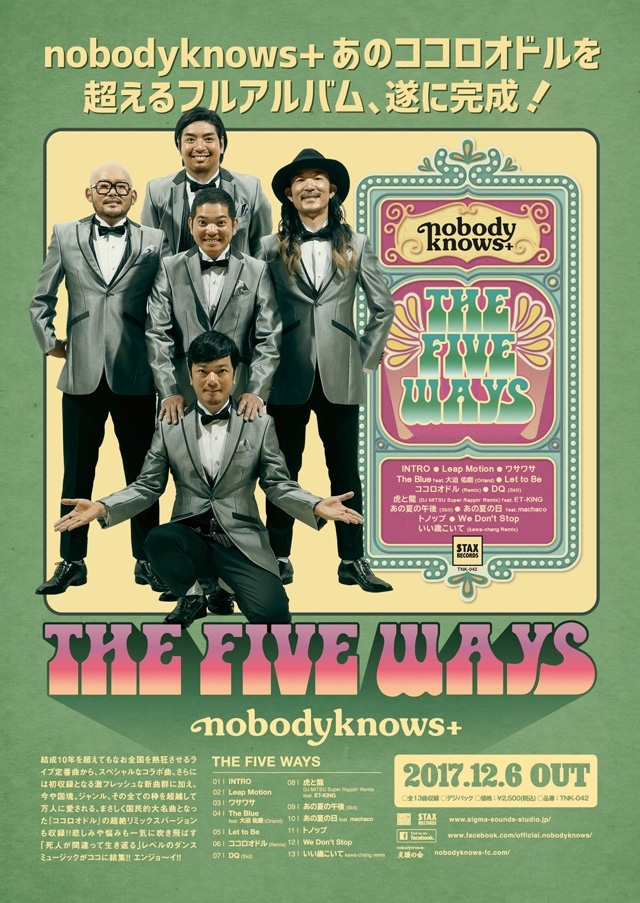 Nobodyknows あのココロオドルを超えるフルアルバム 遂に完成 12 6 水 The Five Ways Cdリリース決定 Nobodyknows Official Site