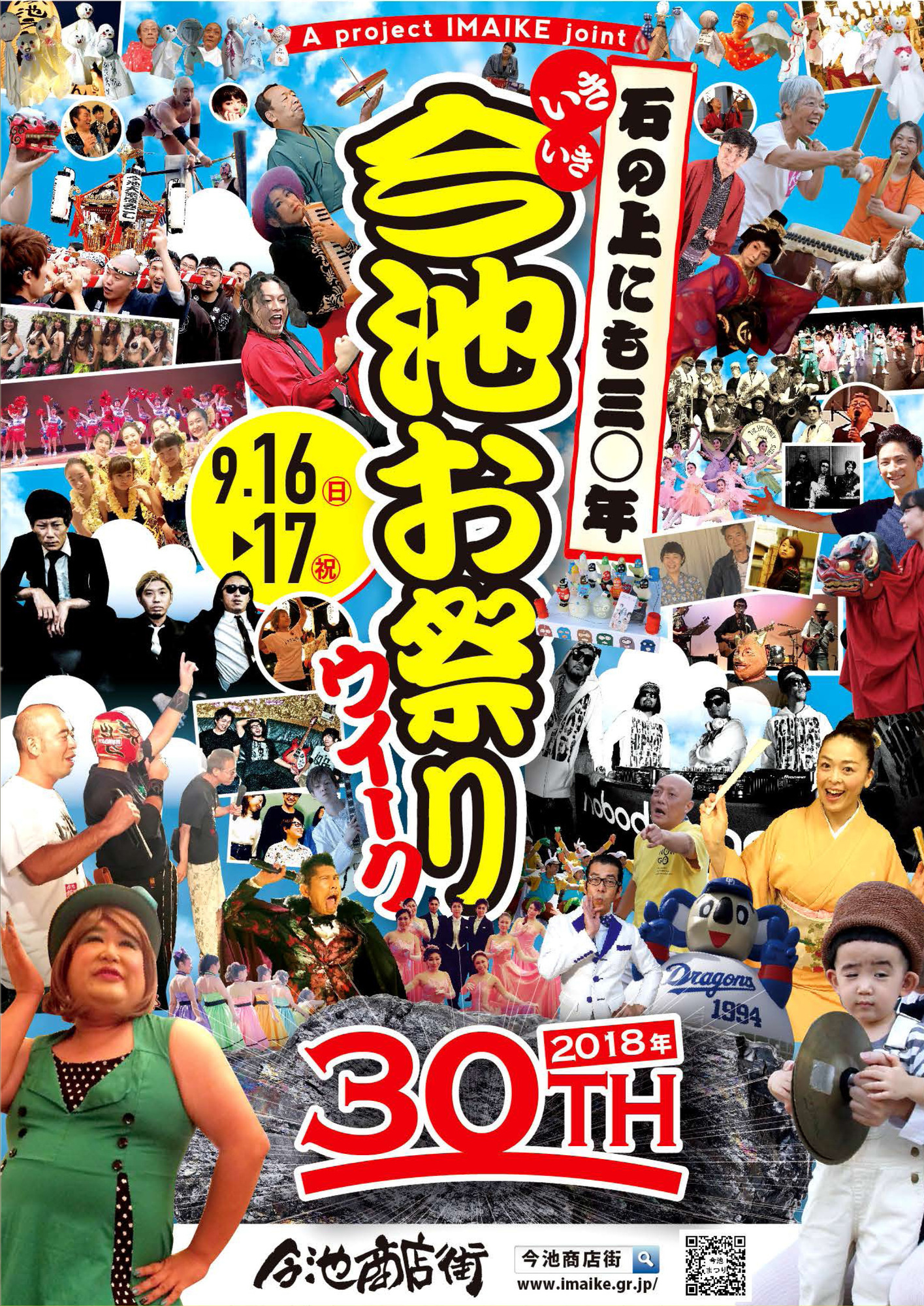 nobodyknows+】2018.9.16(日)『いきいき今池お祭りウィーク