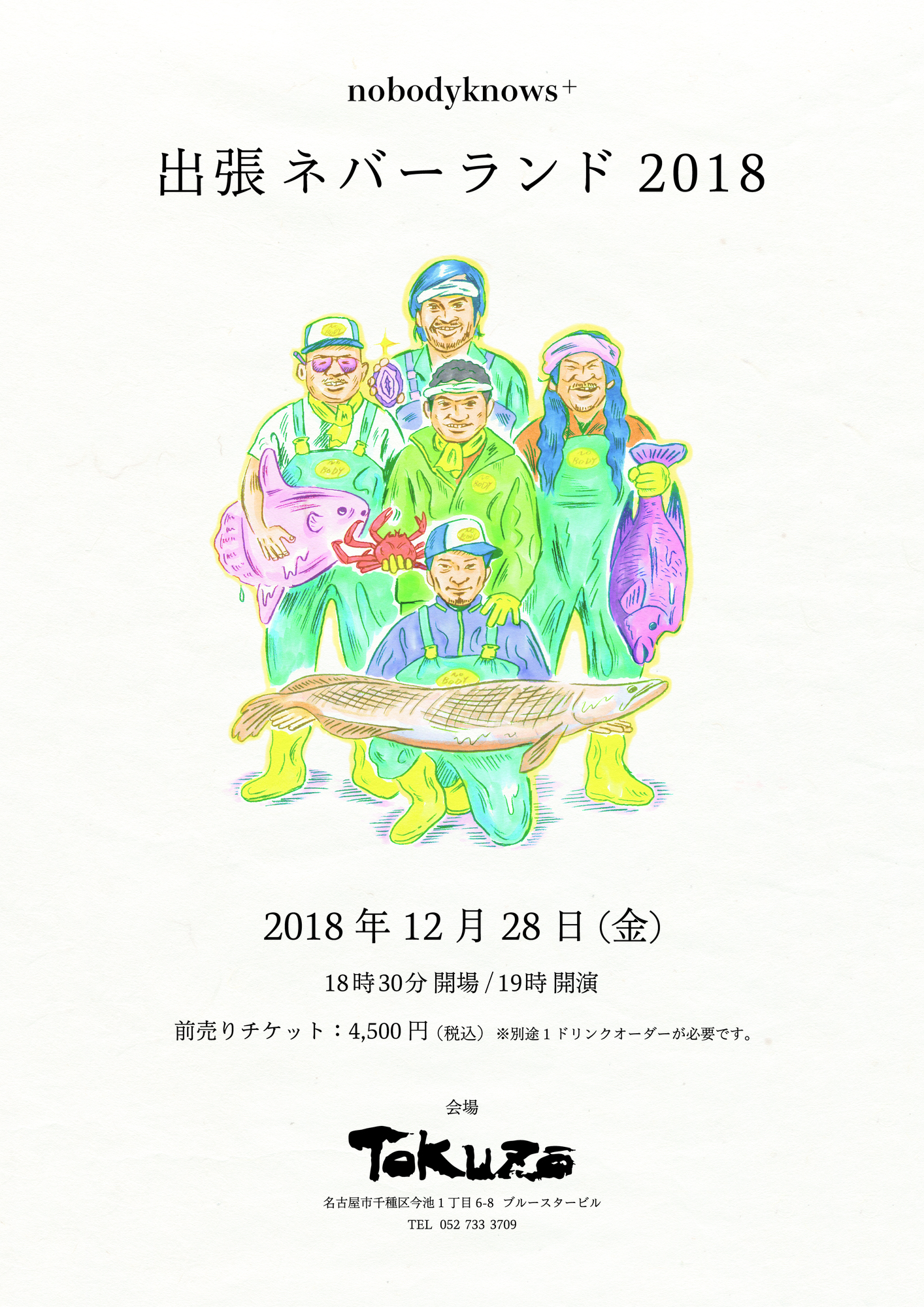 nobodyknows+】2018.12.28(金) 『出張ネバーランド 2018』@ 名古屋