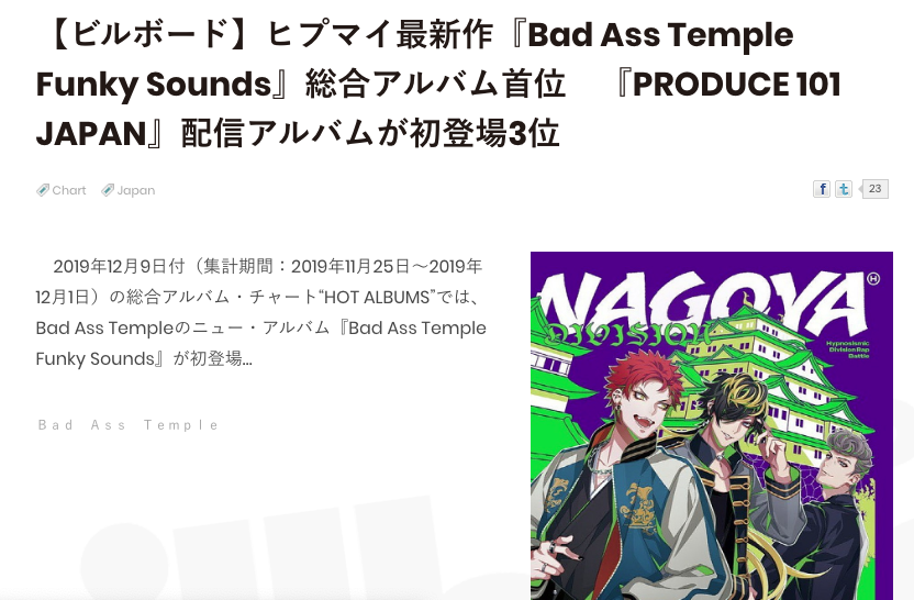 nobodyknows+】ヒプノシスマイク・ナゴヤディビジョン『Bad Ass Temple