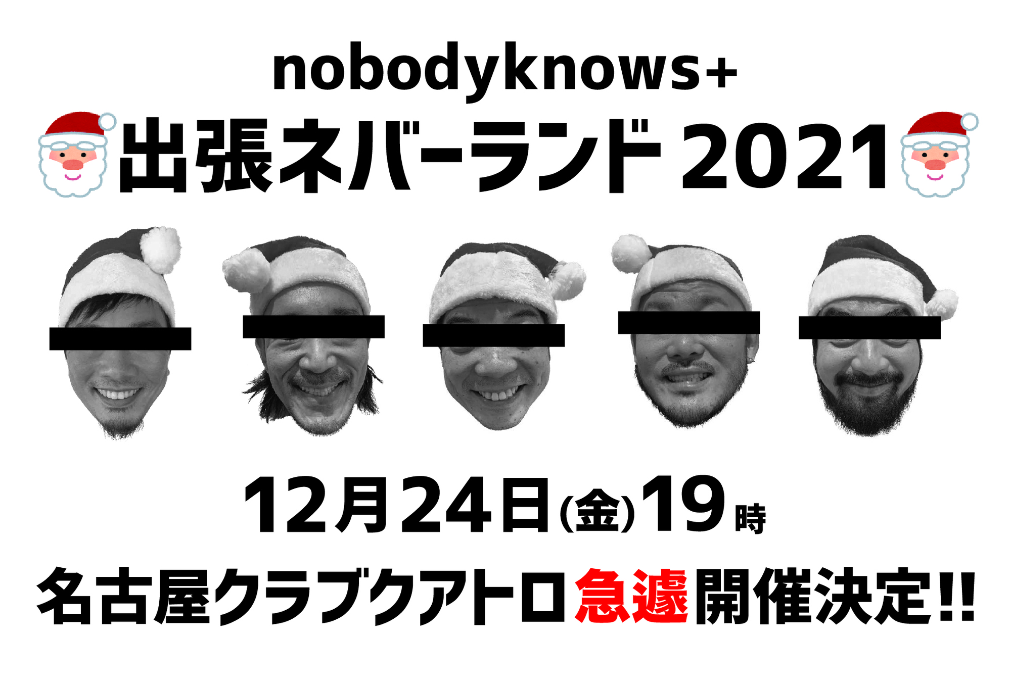 nobodyknows+】2021.12.24(金) 『出張ネバーランド 2021 Xmas Special