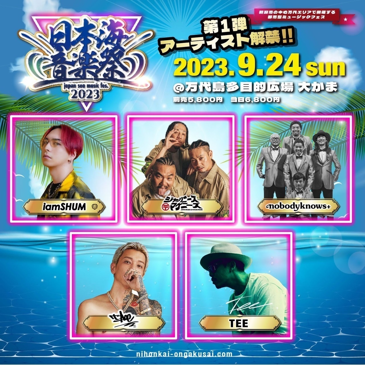 nobodyknows+】2023.9.24(日) 『日本海音楽祭 2023』@新潟・万代島