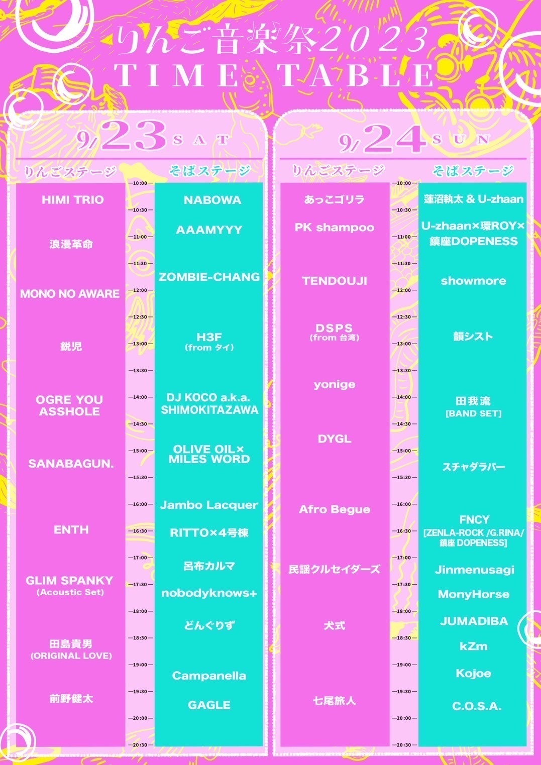 nobodyknows+】2022.9.23(土) 『りんご音楽祭 2023』@長野・アルプス公園 | nobodyknows+ Official  Site