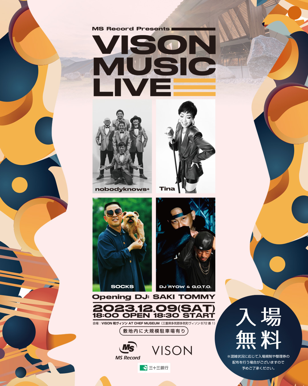 nobodyknows+】2023.12.9(土) MS Record Presents 『VISON MUSIC LIVE 
