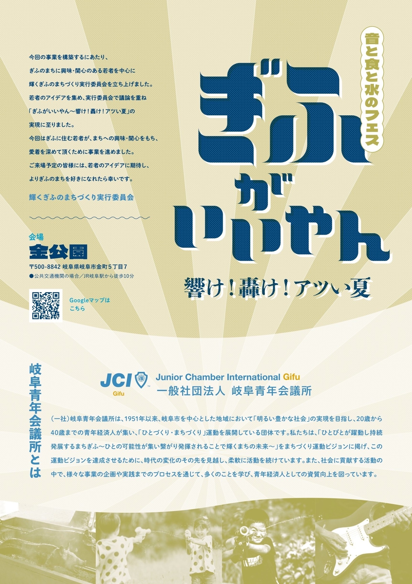 nobodyknows+】2024.8.25(日) 『ぎふがいいやん』@岐阜・岐阜市金公園