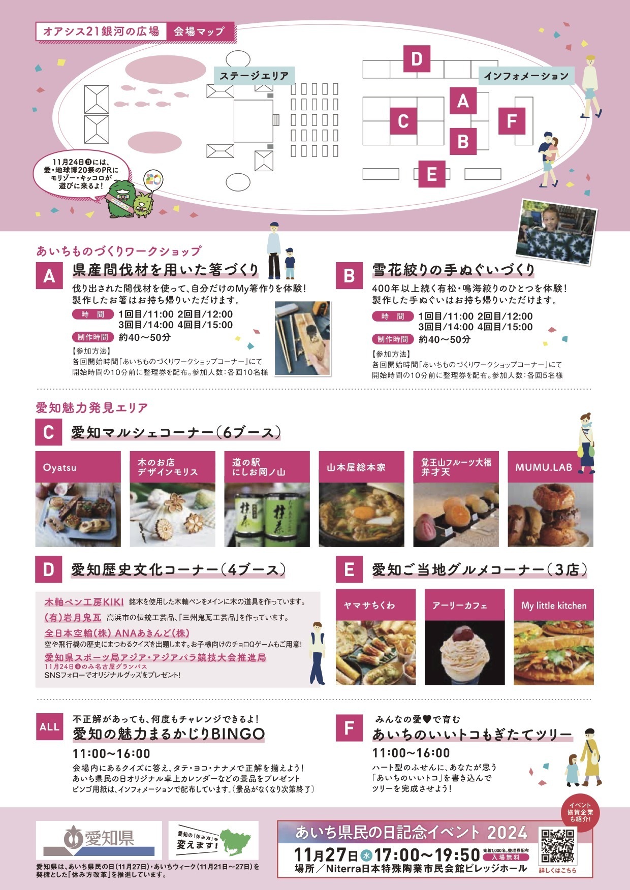 nobodyknows+】2024.11.24(日) 『あいちウィークフェスタ 2024