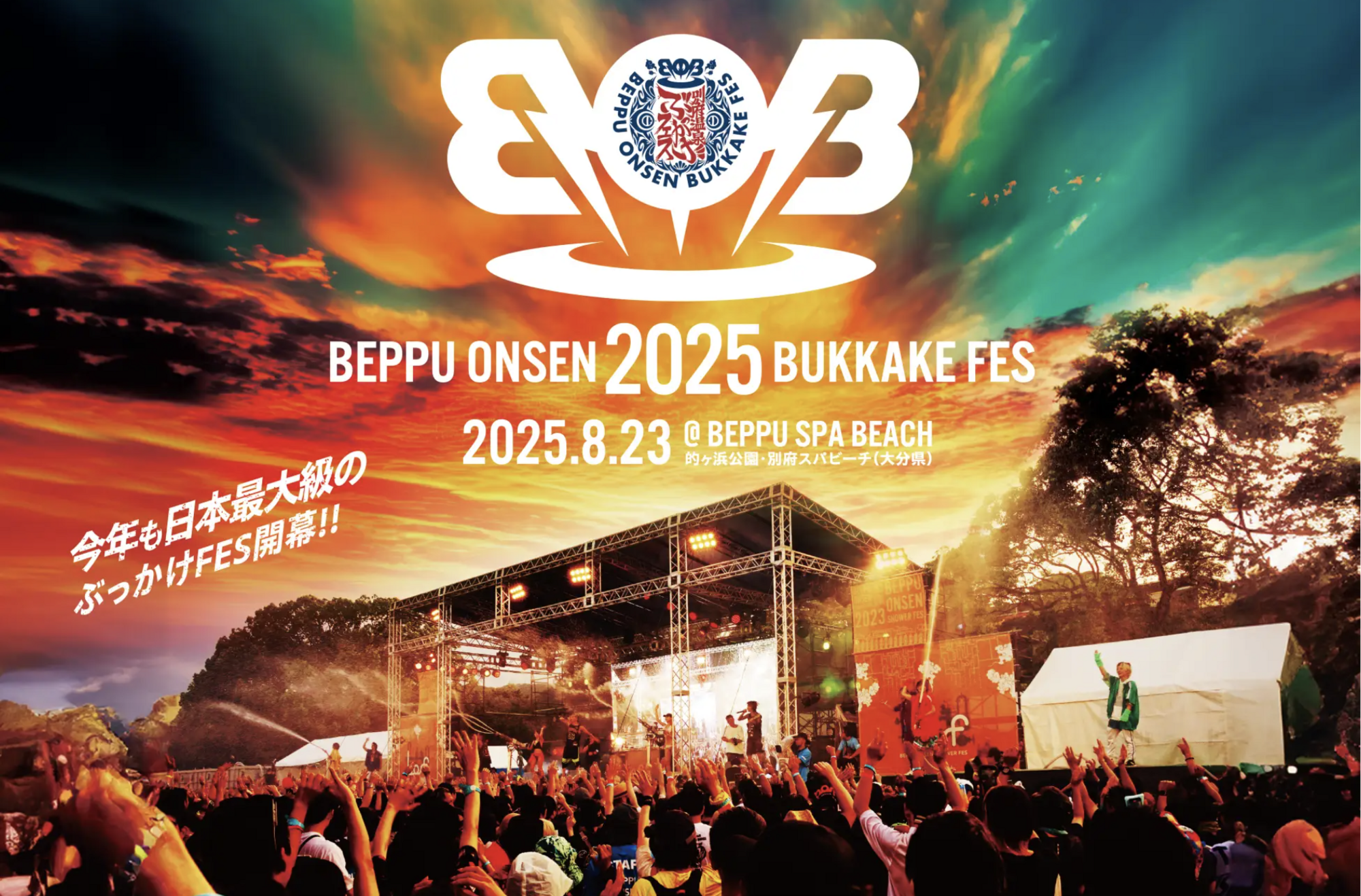 nobodyknows+】2025.8.23(土) 『BEPPU ONSEN BUKKAKE FES 2025』@大分