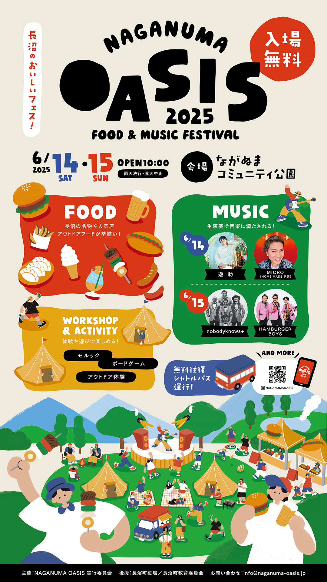 nobodyknows+】2025.6.15(日) 『NAGANUMA OASIS 2025 -FOOD & MUSIC
