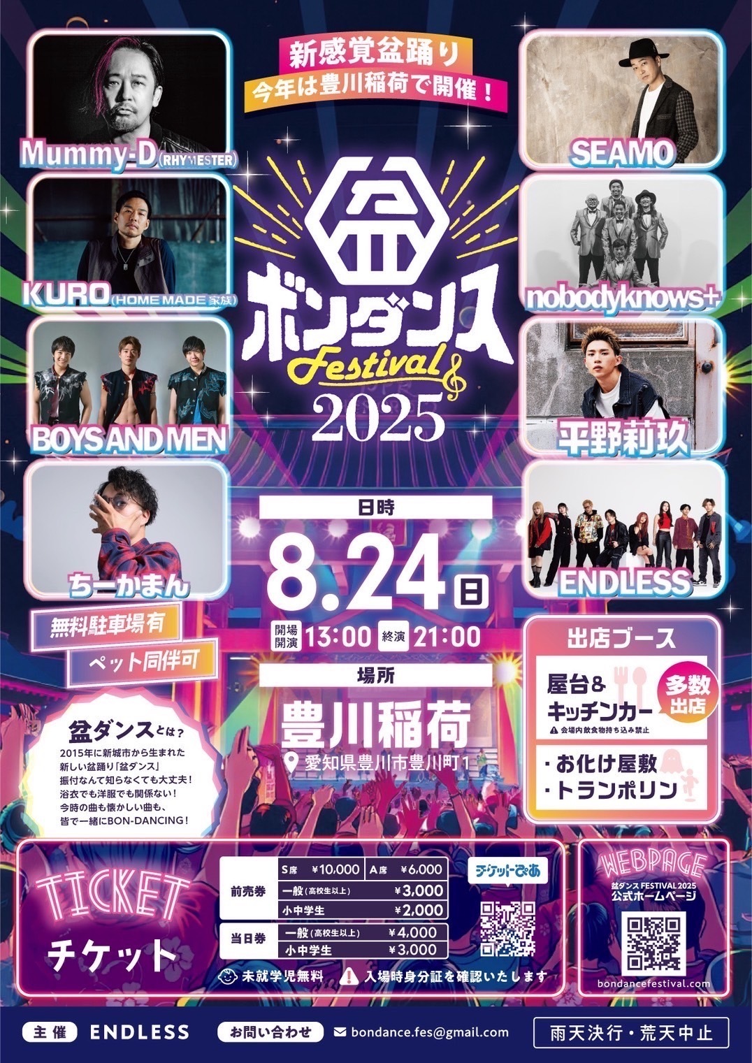 nobodyknows+】2025.8.24(日) 『盆ダンス FESTIVAL 2025』@愛知県