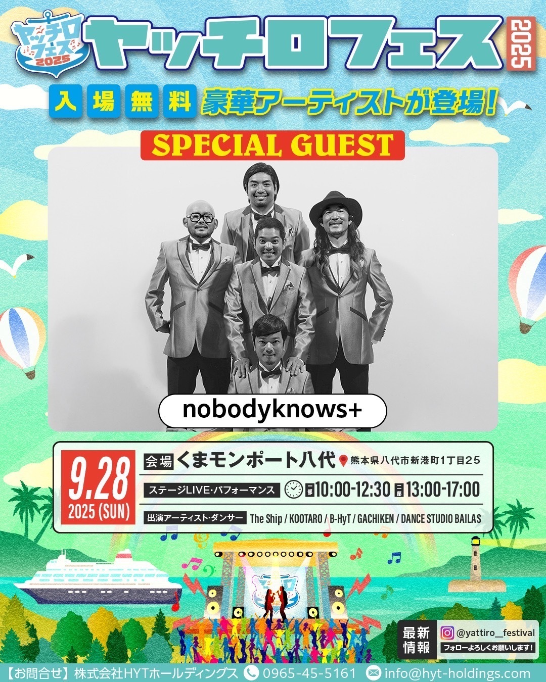 nobodyknows+】2025.9.28(日) 『ヤッチロフェス 2025』@熊本・八代市