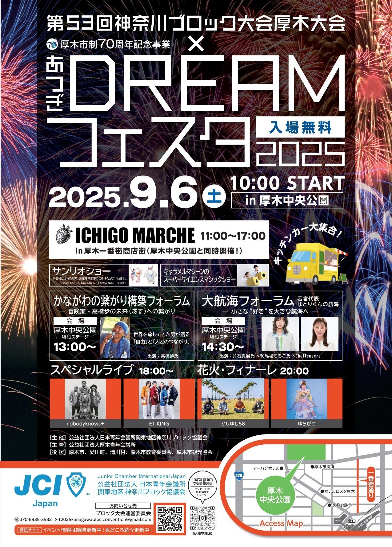 nobodyknows+】2025.9.6(日) 『厚木市制70周年記念事業 あつぎ