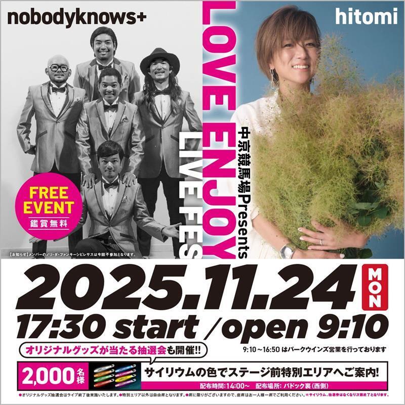 nobodyknows+】2025.11.24(月祝) 『中京競馬場 Presents LOVE ENJOY