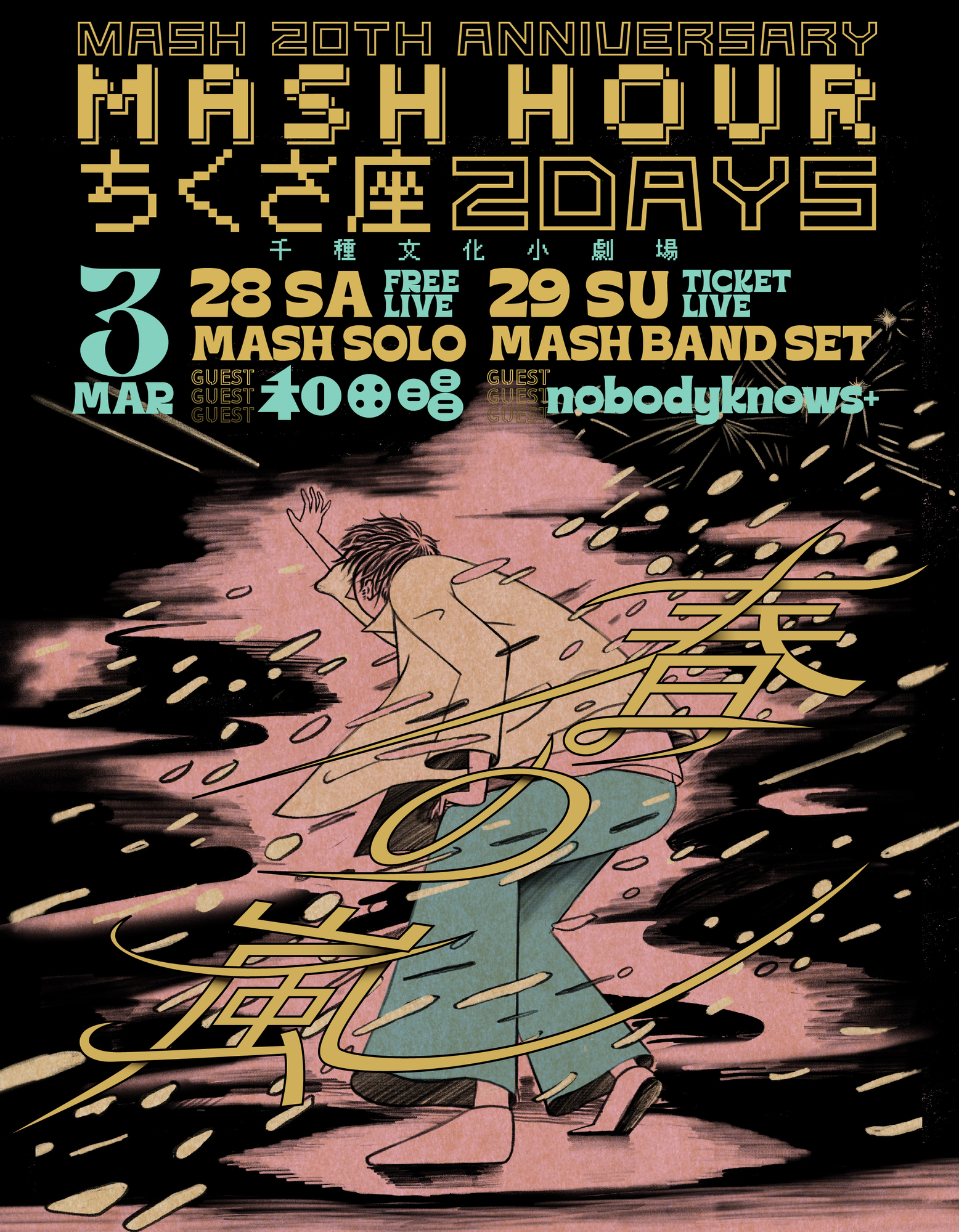 nobodyknows+】2026.3.29(日) MASH デビュー20周年特別企画 ちくさ座
