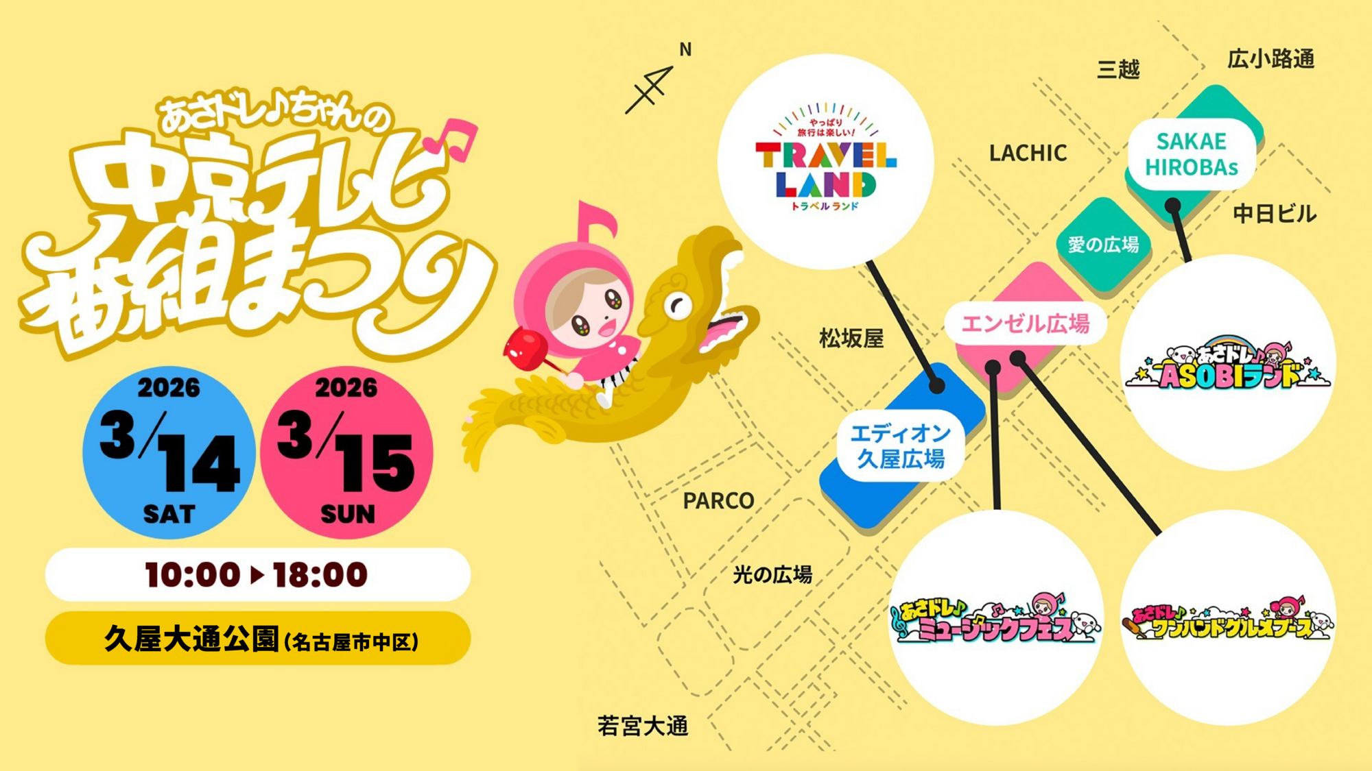 nobodyknows+】2026.3.14(土) 『あさドレ♪ちゃんの中京テレビ番組 nobodyknows+】2026.3.14(土) 『あさドレ♪ちゃんの中京テレビ番組