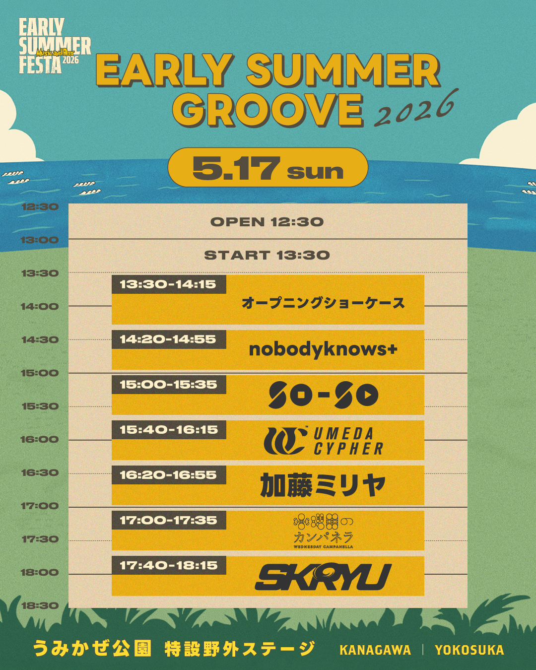 nobodyknows+】2026.5.17(日) 『EARLY SUMMER GROOVE 2026』@神奈川 nobodyknows+】2026.5.17(日) 『EARLY SUMMER GROOVE 2026』@神奈川