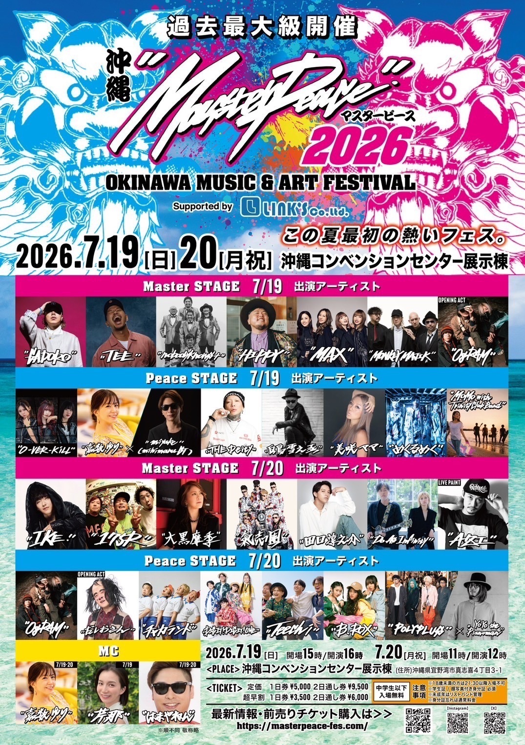 3/26  yosea   沖縄コンベンションセンター公演　S席2枚連番 座席表のご案内です🙋‍♀️ チケットご購入の際に、 お席の位置のご