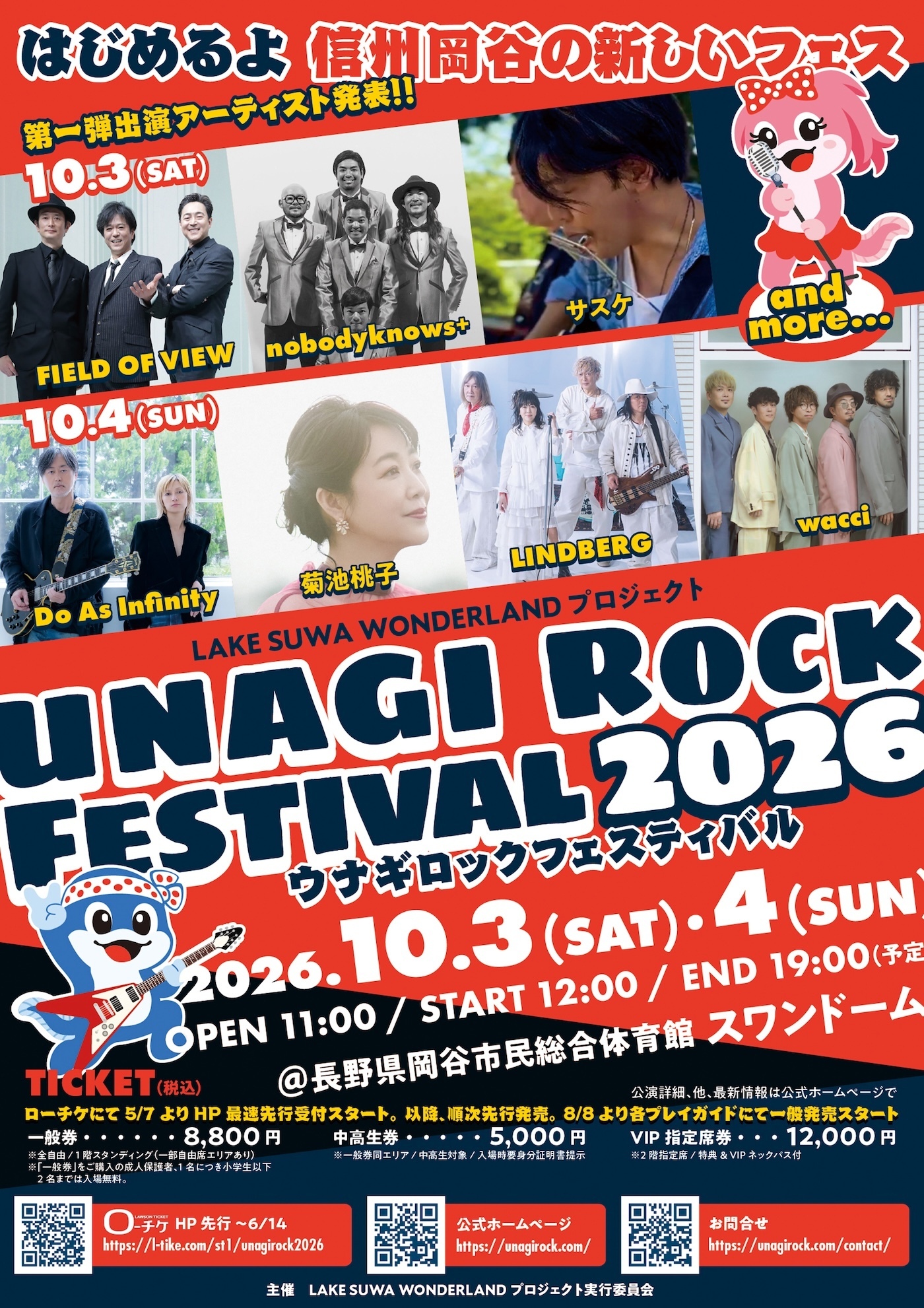 nobodyknows+】2026.10.3(土) 『UNAGI ROCK FESTIVAL 2026』@長野県