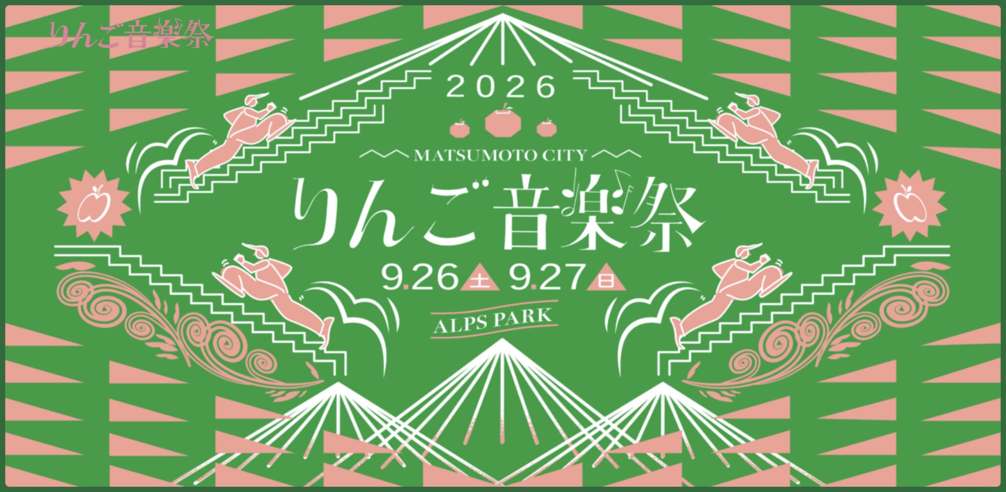 nobodyknows+】2026.9.26(土)27(日) 『りんご音楽祭 2026』@長野・松本