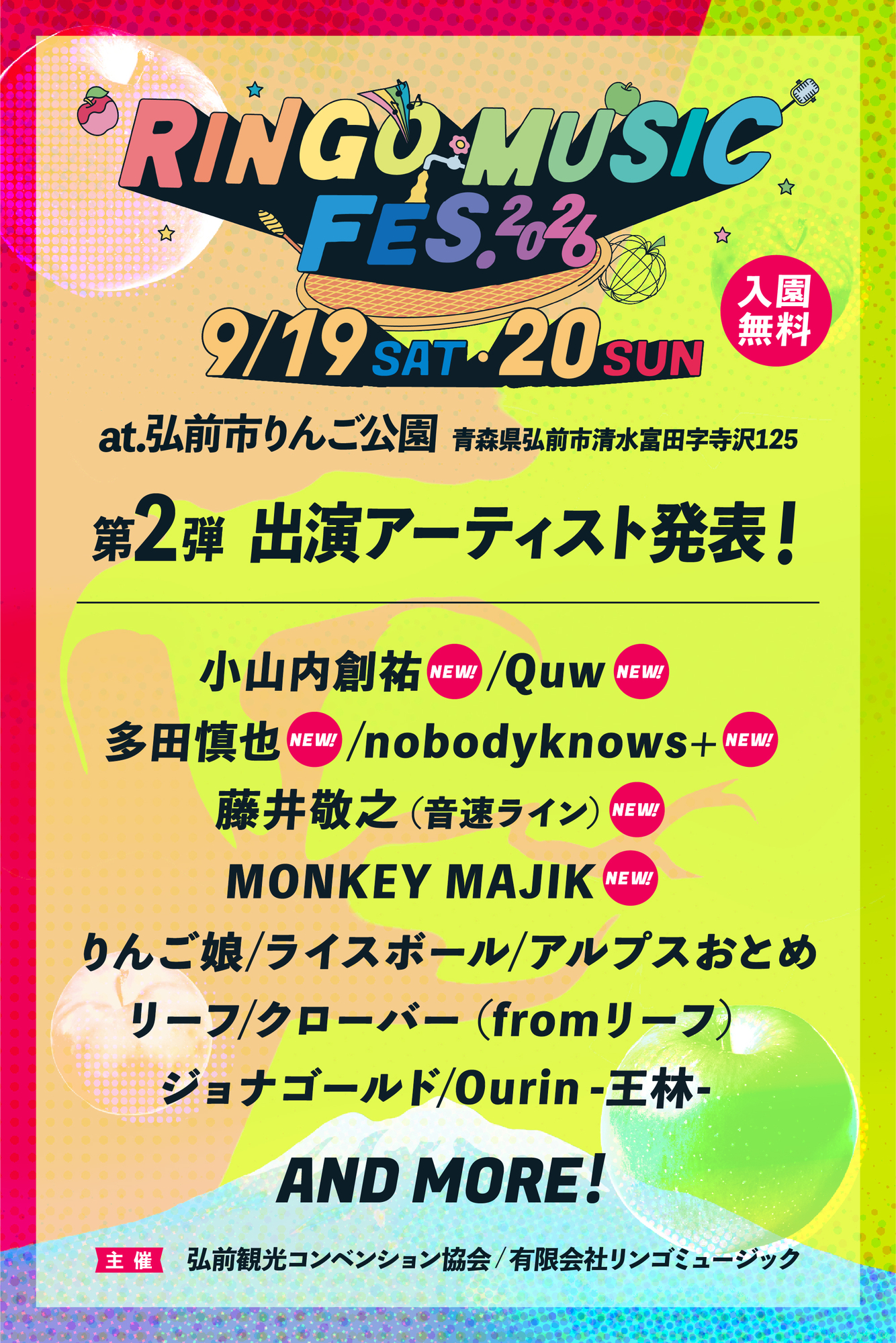 nobodyknows+】2026.9.19(土) 20(日) 『RINGO MUSIC FES. 2026』@青森