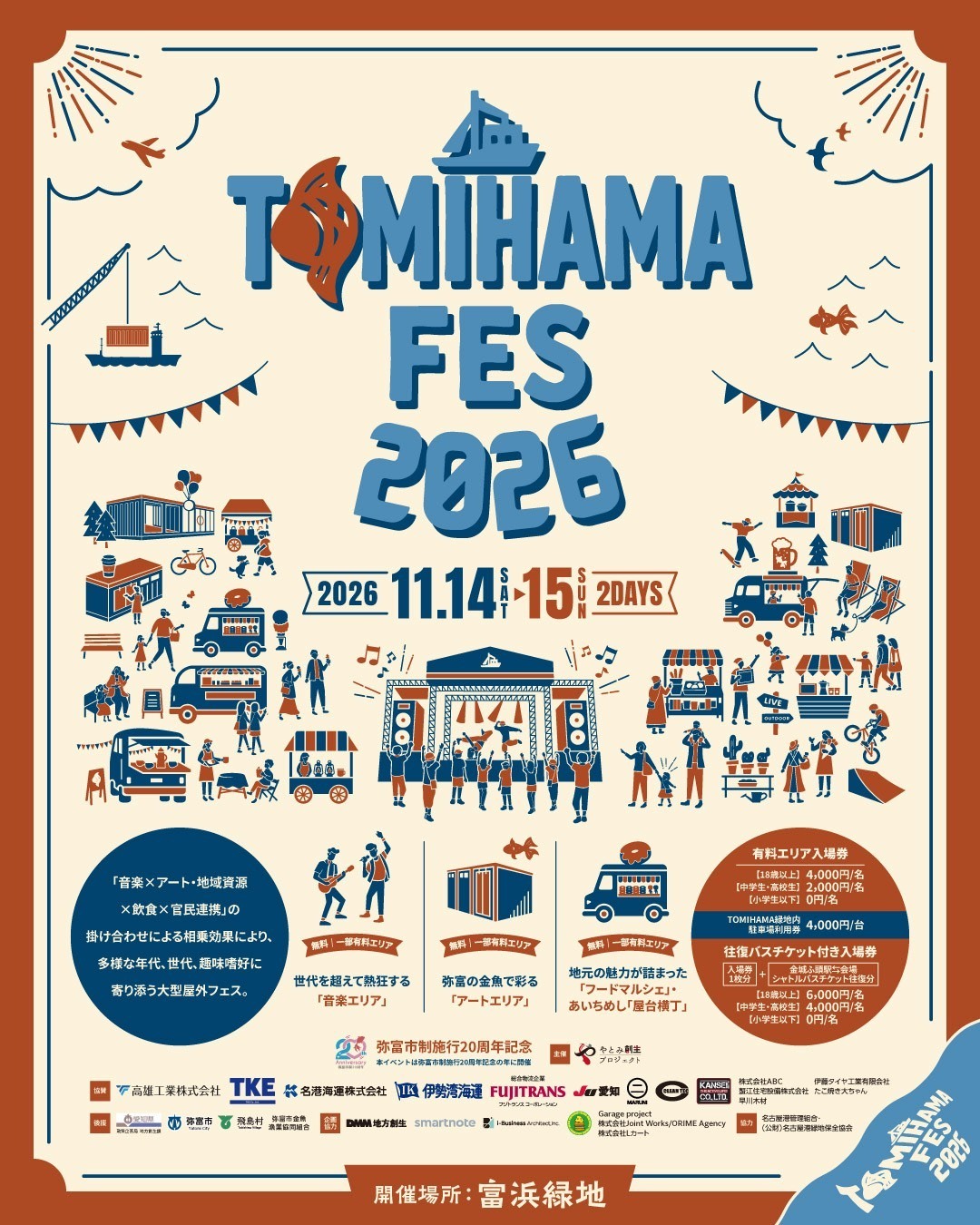 nobodyknows+】2026.11.14(土)15(日)『TOMIHAMA FES 2026』@愛知・弥富