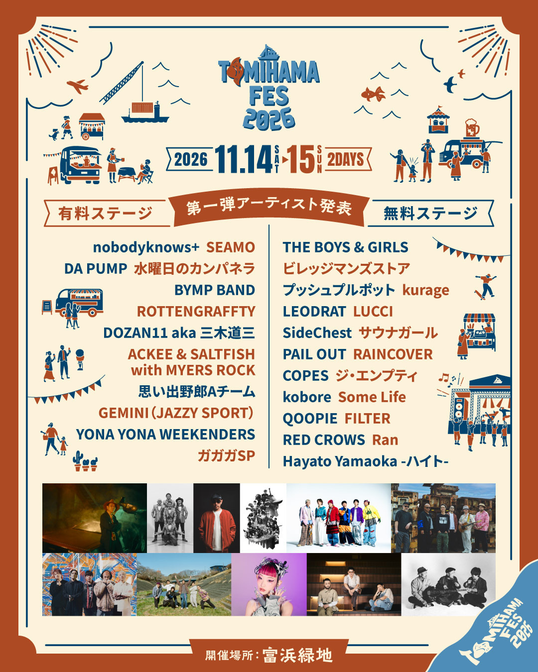 nobodyknows+】2026.11.14(土)15(日)『TOMIHAMA FES 2026』@愛知・弥富