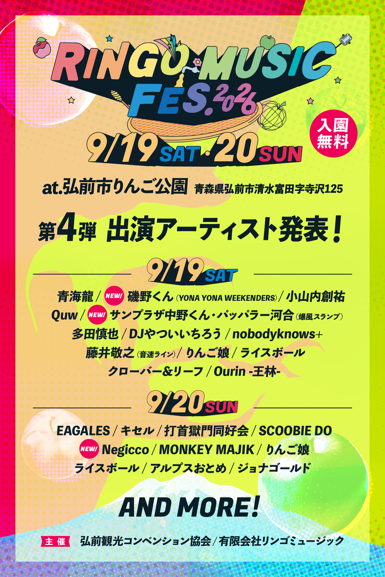nobodyknows+】2026.9.19(土) 『RINGO MUSIC FES. 2026』@青森・弘前市 nobodyknows+】2026.9.19(土) 『RINGO MUSIC FES. 2026』@青森・弘前市