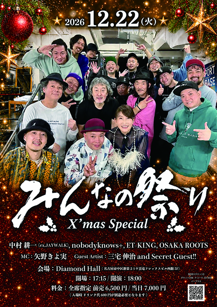 nobodyknows+】2026.12.22(火) 『みんなの祭り X'mas Special 2026