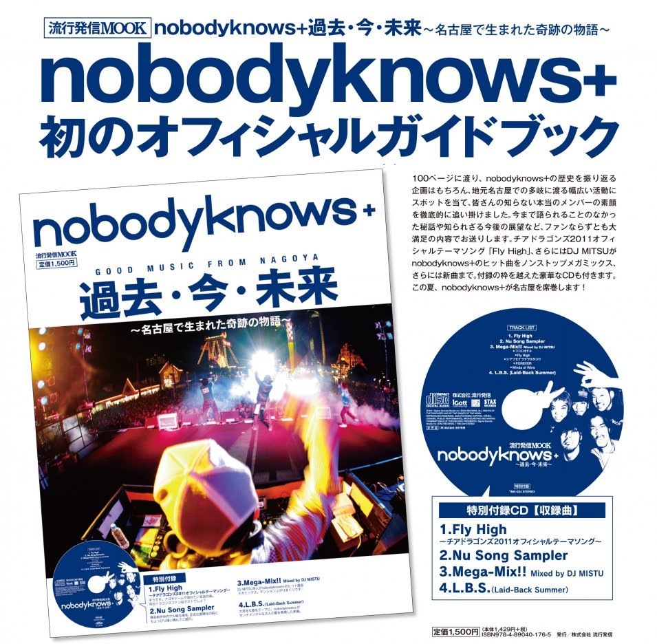 MOOK / nobodyknows+ 〜過去・今・未来〜(CD付)