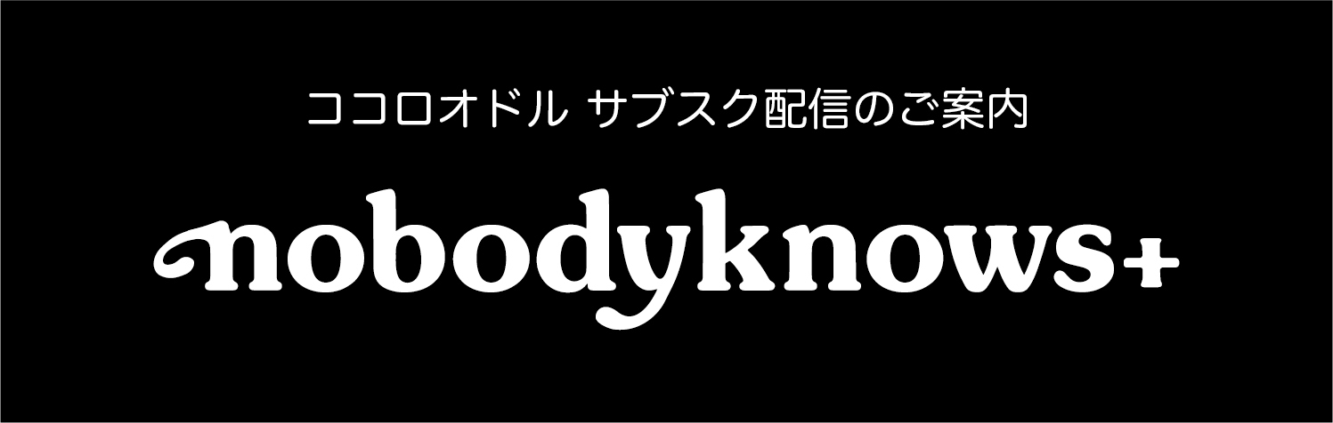 Do You Know ? - Album by nobodyknows+ | Spotify